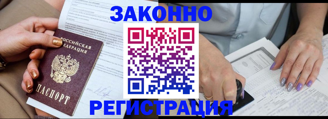 временная регистрация надежно в Барнауле
