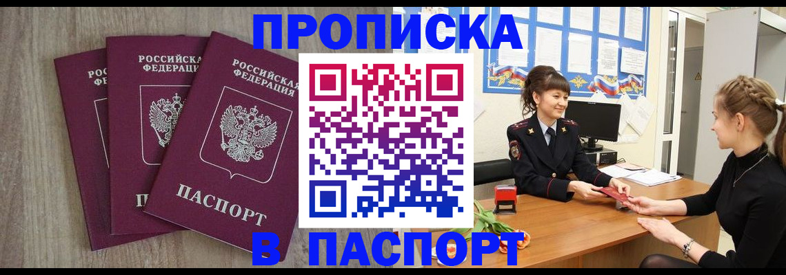 временная прописка в Барнауле